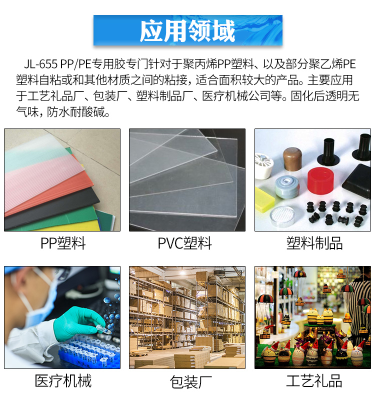聚丙烯pp塑料专用胶水