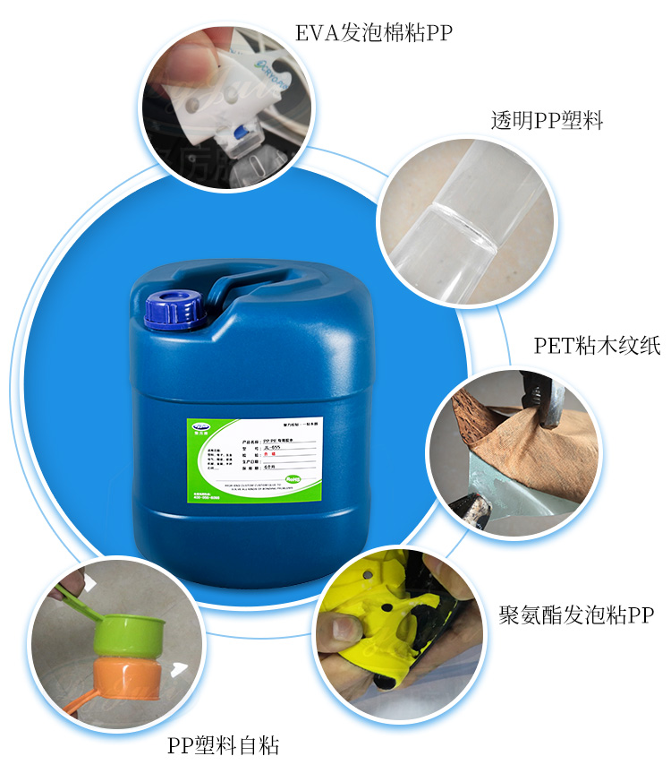 聚丙烯pp塑料专用胶水