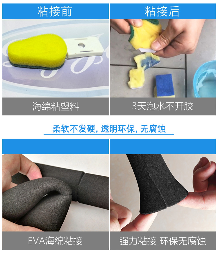 EVA无气味环保海绵胶水 EVA无气味环保海绵胶水