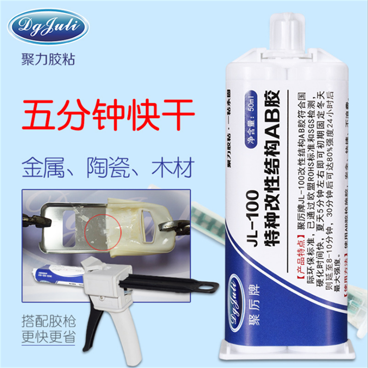 塑料和金属粘接用什么胶水聚厉牌JL-100快干AB胶水 塑料和金属粘接用什么胶水聚厉牌JL-100快干AB胶水