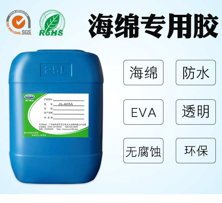 eva环保胶水通过环保检测认证无气味eva海绵胶水 eva环保胶水通过环保检测认证无气味eva海绵胶水