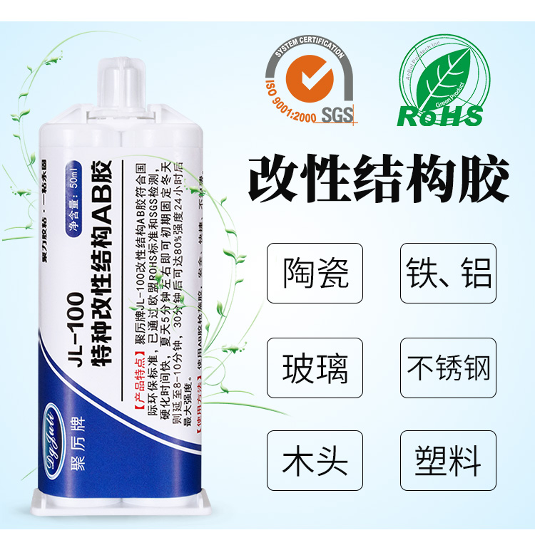 JL-100塑料粘金属快干AB胶水 JL-100塑料粘金属快干AB胶水