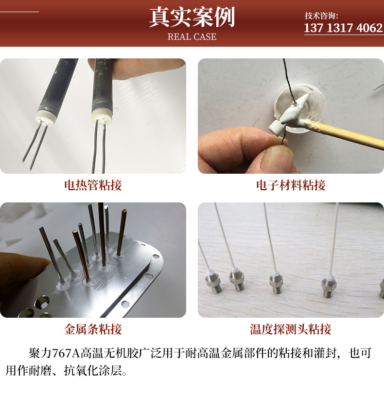 耐高温无机胶水 耐高温无机胶水