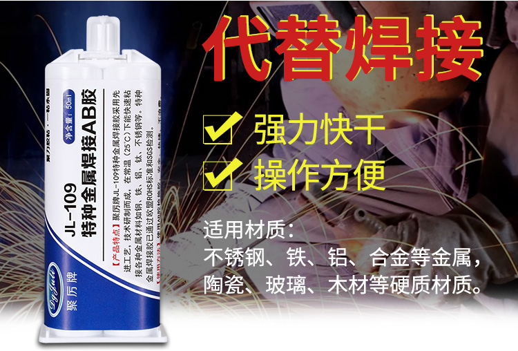 粘金属焊接AB胶水 粘金属焊接AB胶水