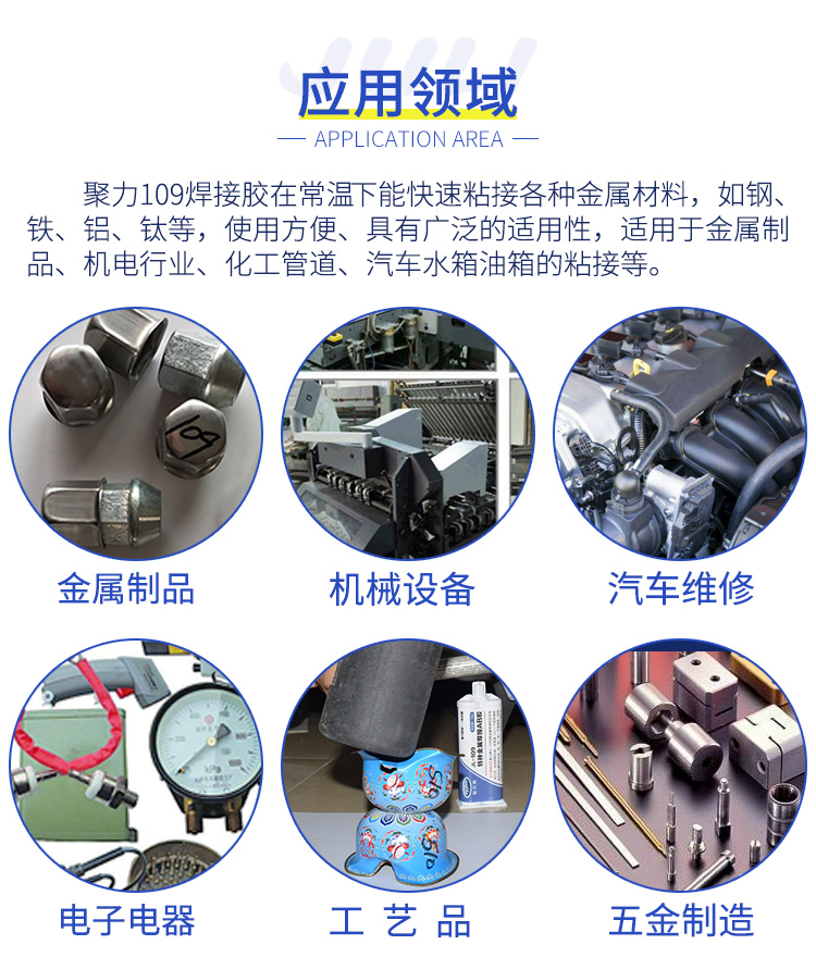 粘金属焊接AB胶水 粘金属焊接AB胶水