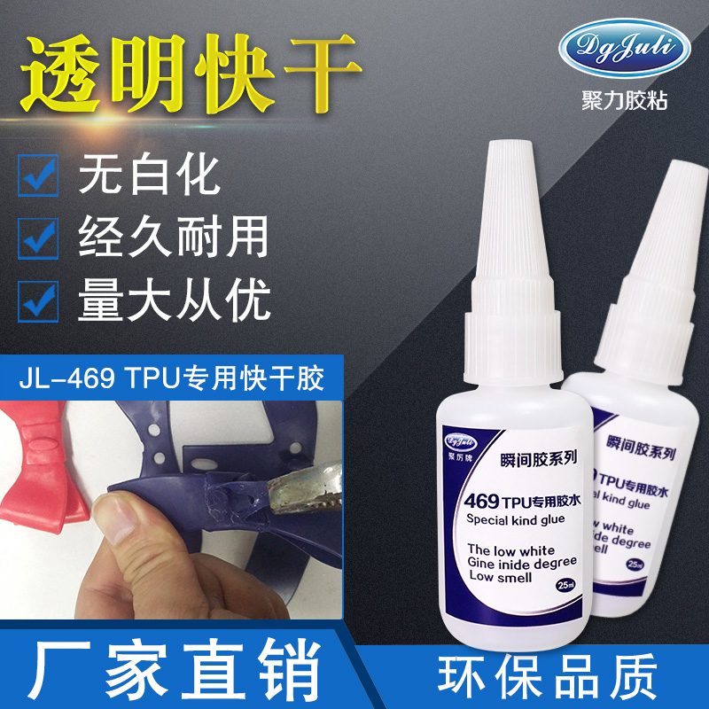 耳机壳胶水|耳机组装粘接不发白快干胶水 耳机壳胶水|耳机组装粘接不发白快干胶水