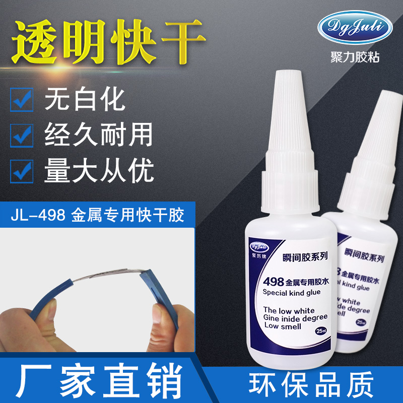 塑料和金属粘接用什么胶水粘接|聚厉牌金属快干胶水