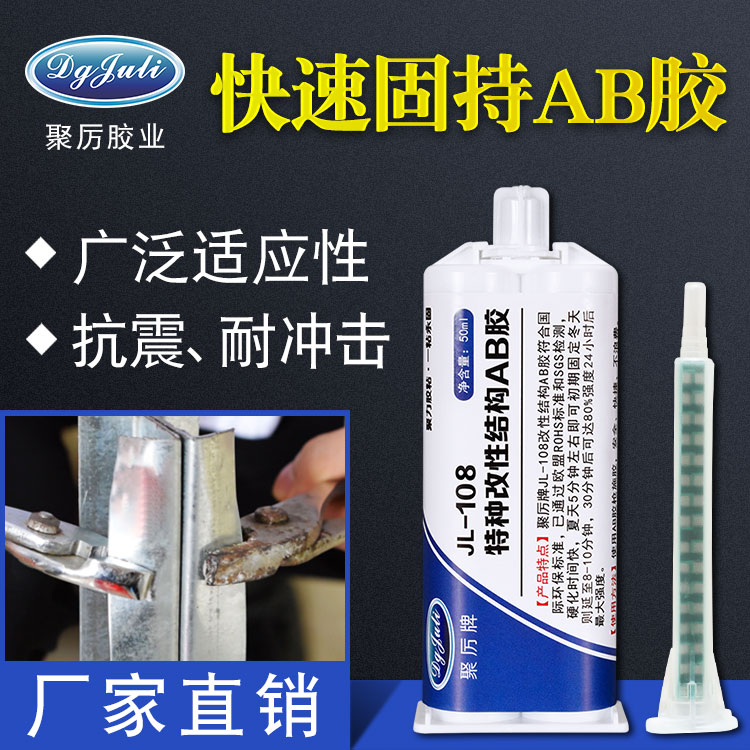 改性丙烯酸ab胶水用于笔记本电脑上粘接的胶水