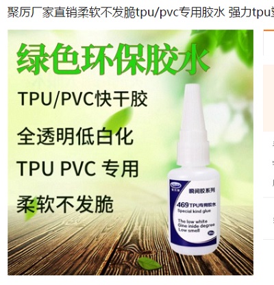  十秒快干有韧性 东莞聚力柔性快干胶