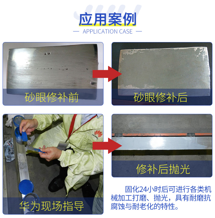 JL-112不锈钢裂缝沙眼修补剂 JL-112不锈钢裂缝沙眼修补剂