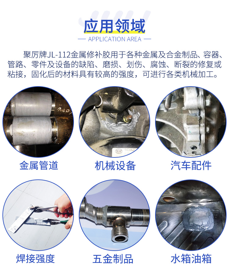 JL-112不锈钢裂缝沙眼修补剂 JL-112不锈钢裂缝沙眼修补剂