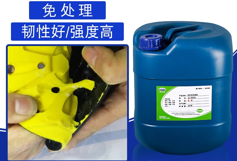 PP塑料用什么胶水可以粘？找PP胶水厂家聚力胶水定制