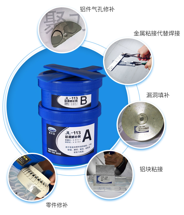 铝合金修补剂