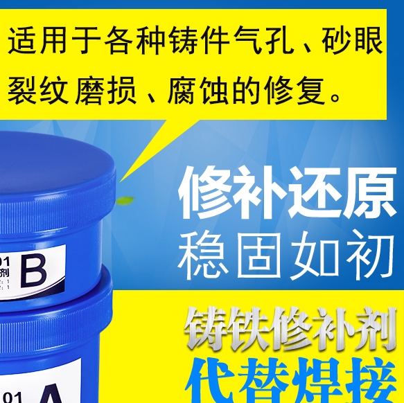 铸铁管道修补胶水|铸铁裂缝沙眼修复剂 铸铁管道修补胶水|铸铁裂缝沙眼修复剂