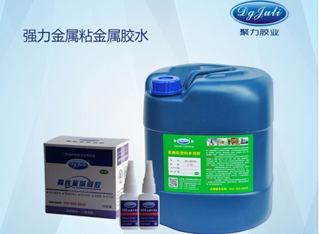 铁和塑料粘合用什么胶水?问环保强力胶水生产厂家-聚力胶水 铁和塑料粘合用什么胶水?问环保强力胶水生产厂家-聚力胶水