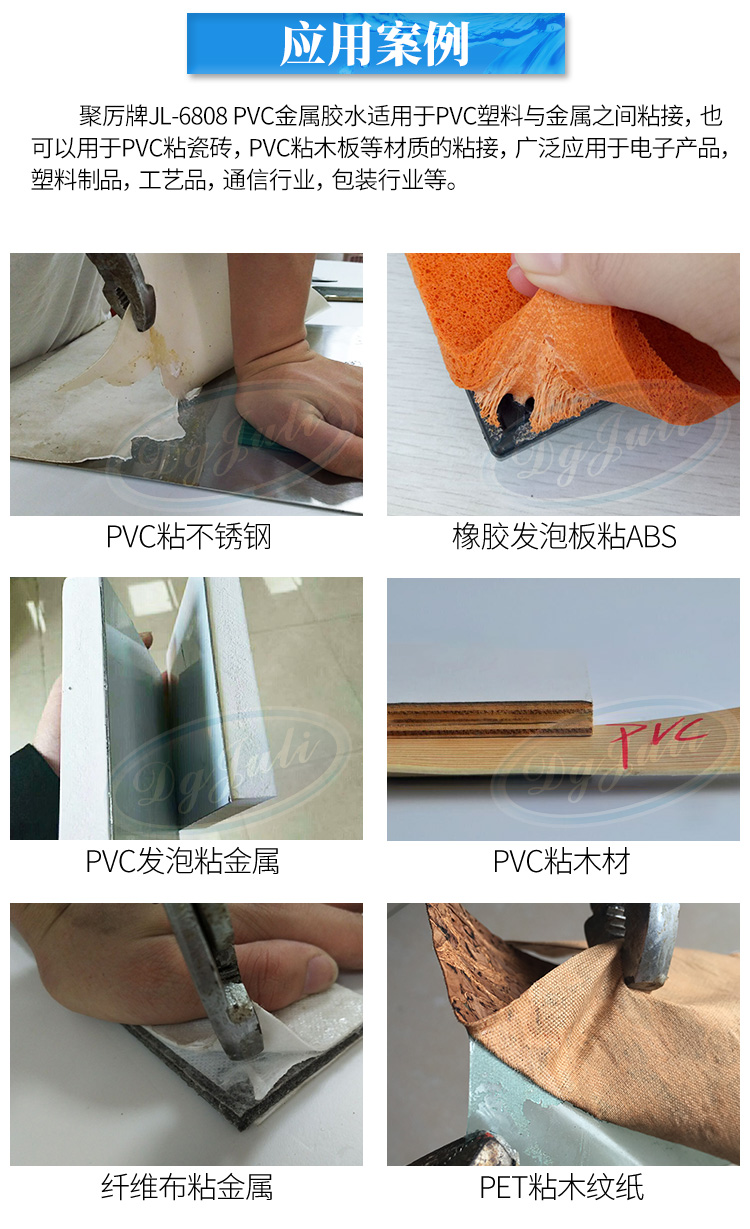 pvc塑料粘金属胶水 pvc塑料粘金属胶水
