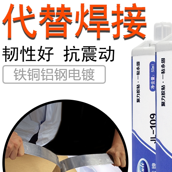粘金属用什么胶水|聚厉牌金属焊接胶水