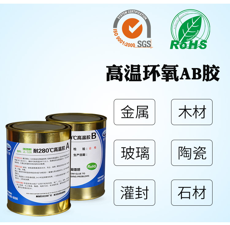 耐高温金属胶水
