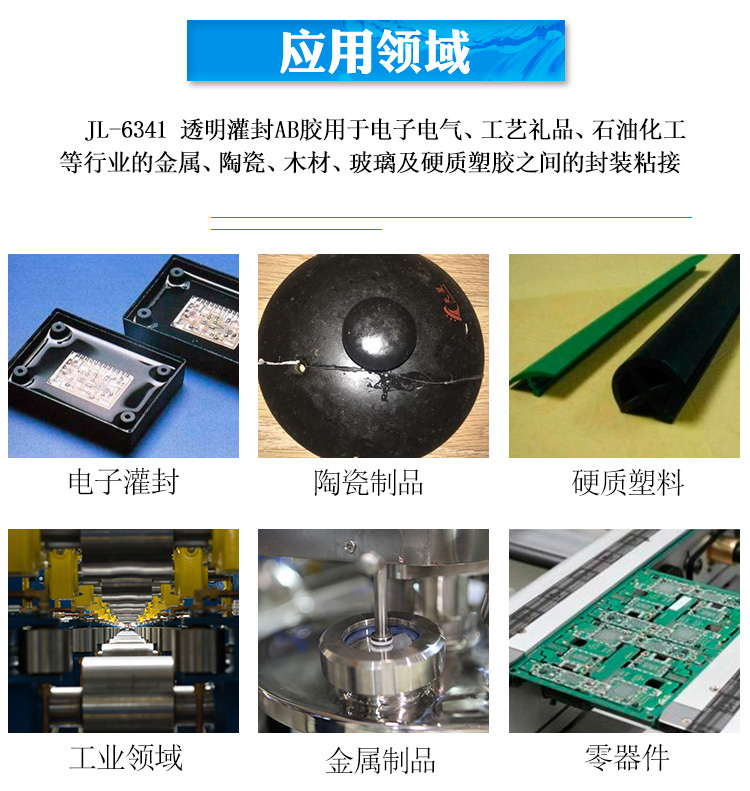 耐高温金属灌封AB胶 耐高温金属灌封AB胶
