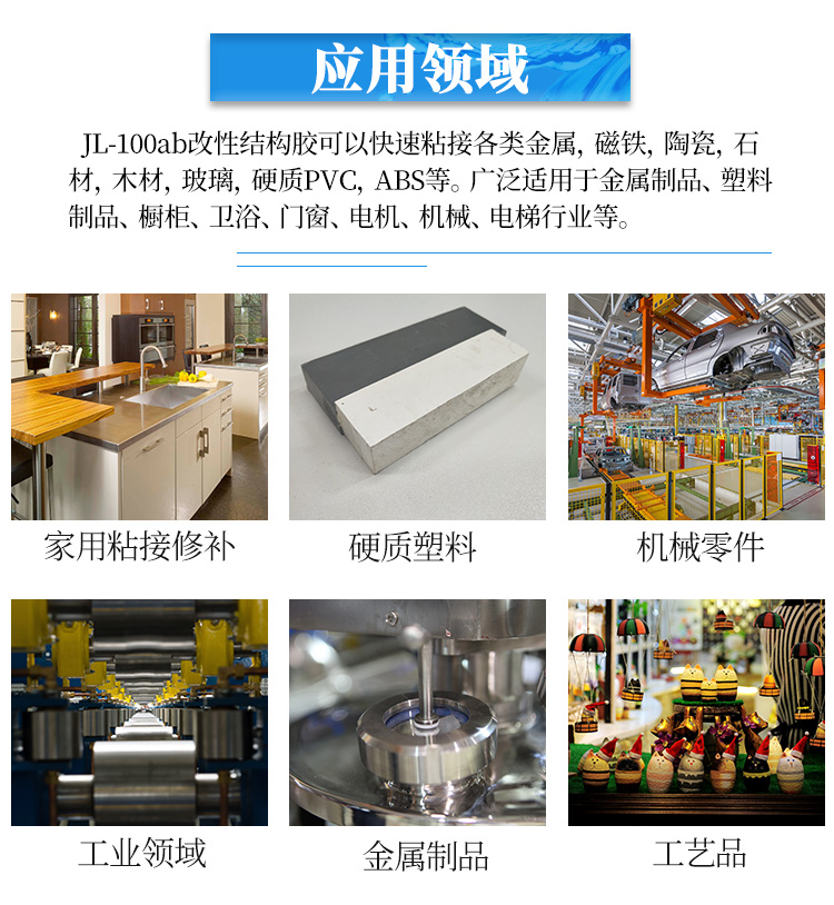 金属粘ABS塑料胶水 金属粘ABS塑料胶水