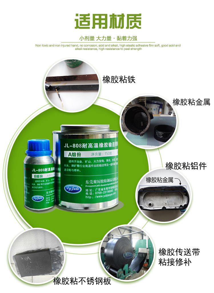 橡胶粘金属耐高温胶水