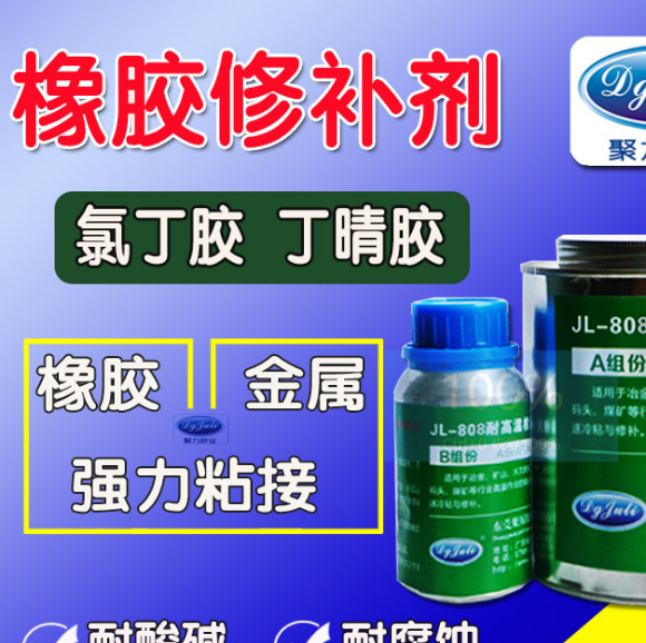 橡胶粘金属耐高温胶水|可达撕裂强度 橡胶粘金属耐高温胶水|可达撕裂强度