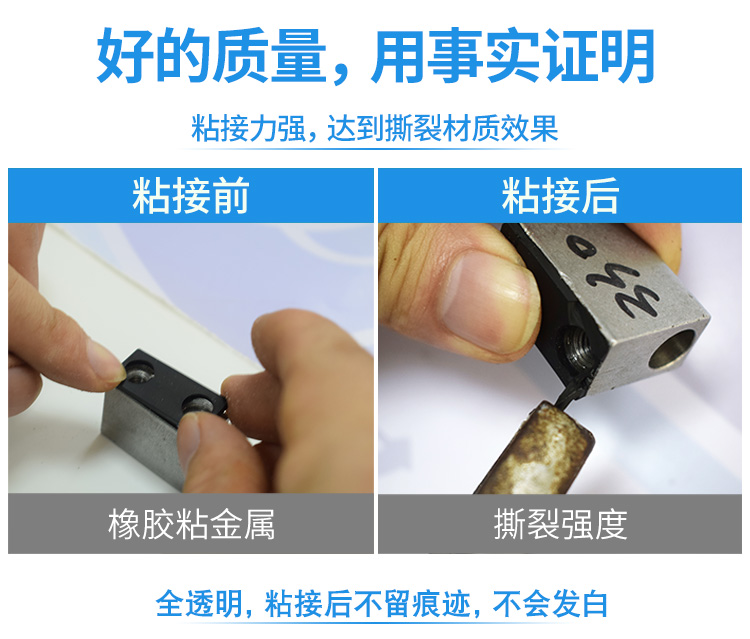 金属粘橡胶强力胶水