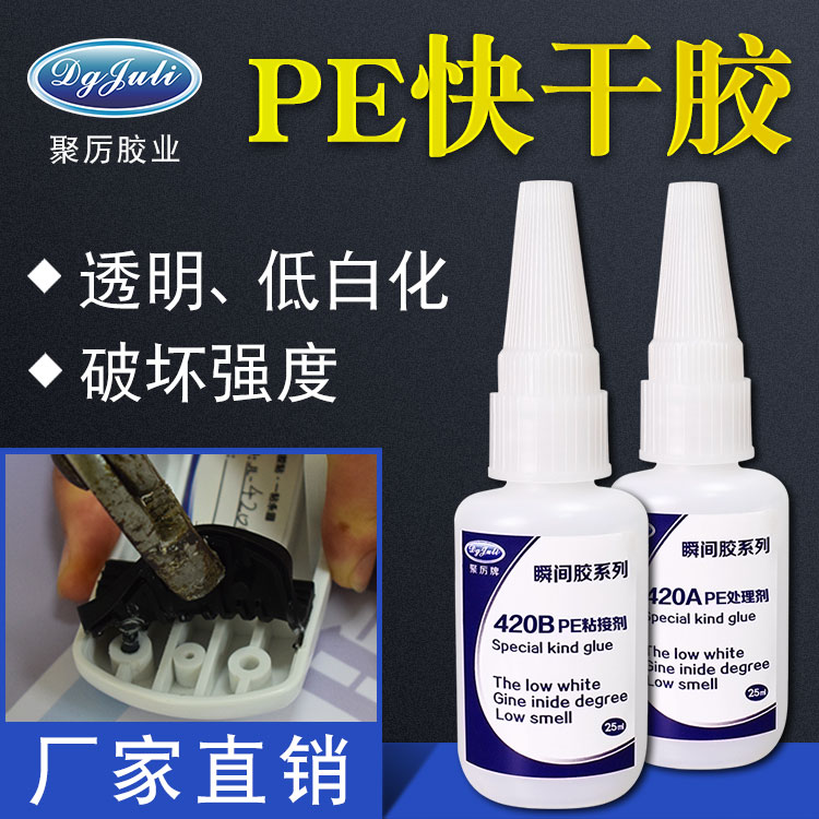 高强度PE快干胶