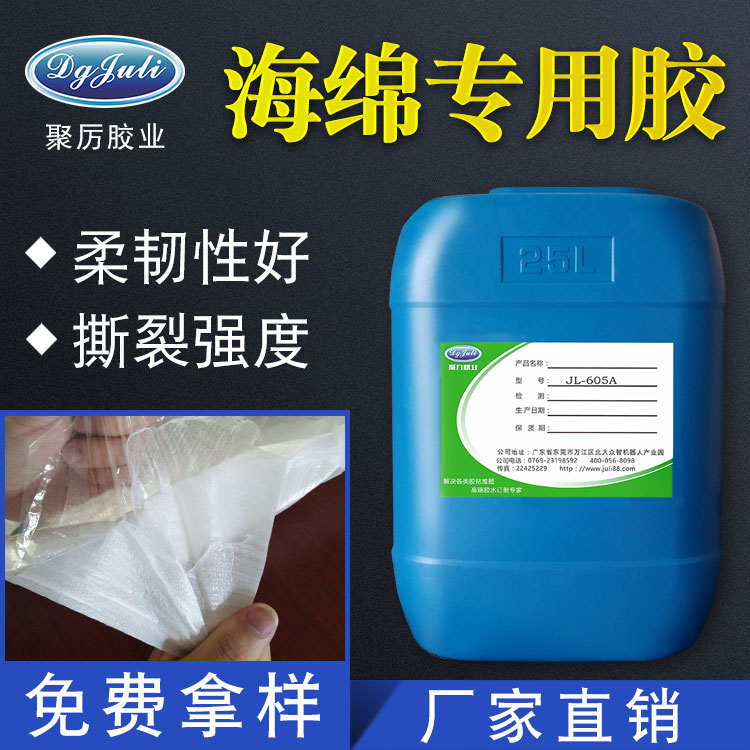 EVA海棉内衬胶水 EVA泡沫粘布料专用胶 柔软无气味撕裂效果 EVA海棉内衬胶水 EVA泡沫粘布料专用胶 柔软无气味撕裂效果