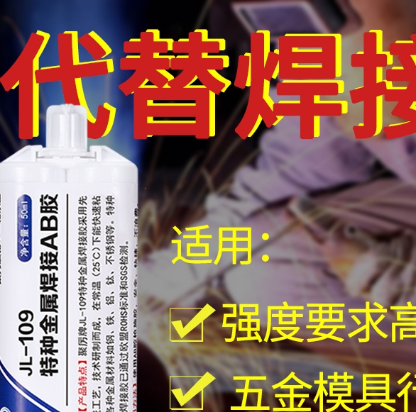 电焊AB胶水粘金属专用电焊金属AB胶水 电焊AB胶水粘金属专用电焊金属AB胶水