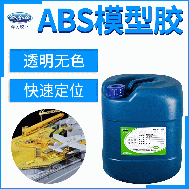 东莞ABS模型专用胶 透明环保高强度 粘ABS塑料模型专用胶 东莞ABS模型专用胶 透明环保高强度 粘ABS塑料模型专用胶