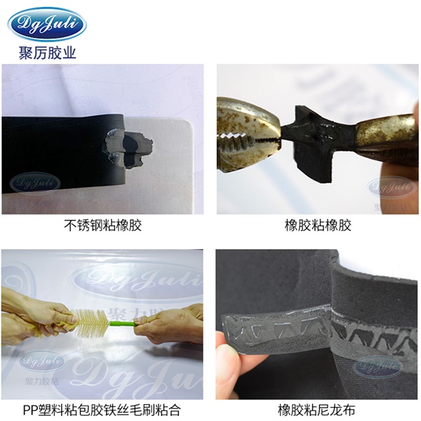 什么胶水能粘橡胶?聚力橡胶专用胶水 粘橡胶不再是难题 什么胶水能粘橡胶?聚力橡胶专用胶水 粘橡胶不再是难题