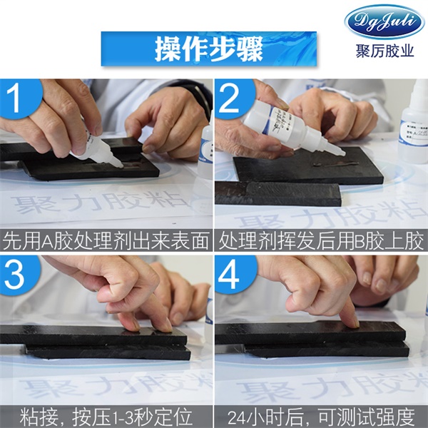 高强度PE快干胶