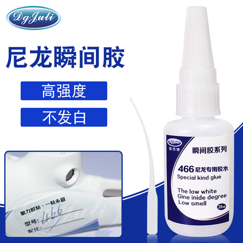 尼龙专用瞬间胶 尼龙专用瞬间胶