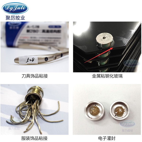 JL-528耐高温AB胶使用案例 JL-528耐高温AB胶使用案例