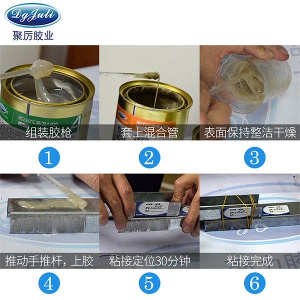 JL-528高温AB胶使用方法 JL-528高温AB胶使用方法