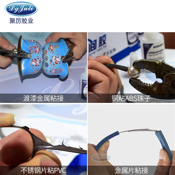 金属瞬间胶使用案例 金属瞬间胶使用案例
