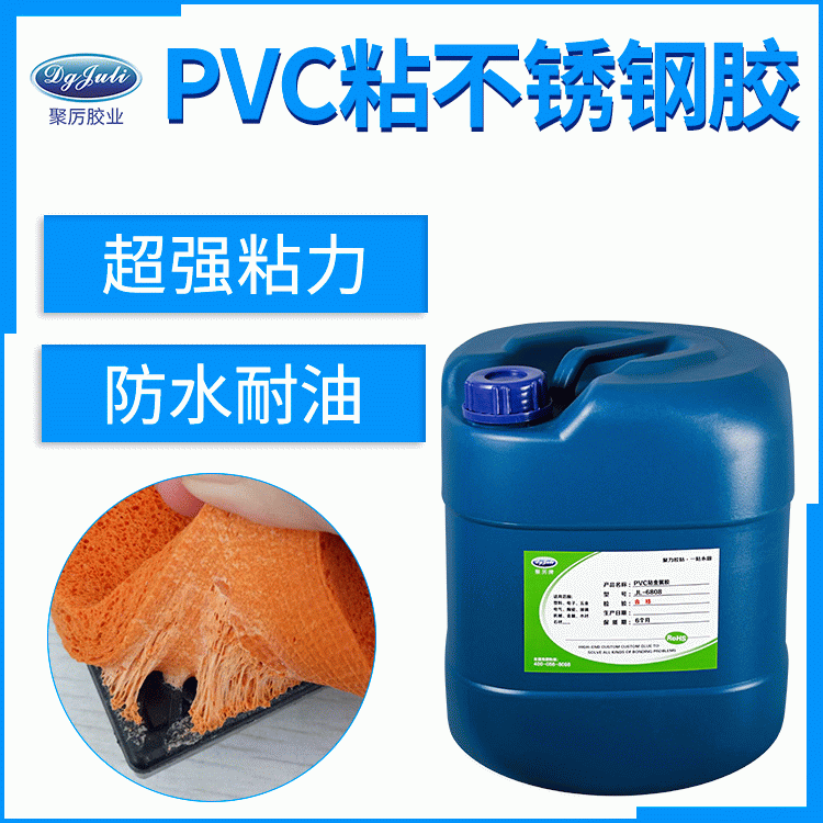 不锈钢粘PVC用什么胶 东莞不锈钢粘PVC专用胶水 不锈钢粘PVC用什么胶 东莞不锈钢粘PVC专用胶水