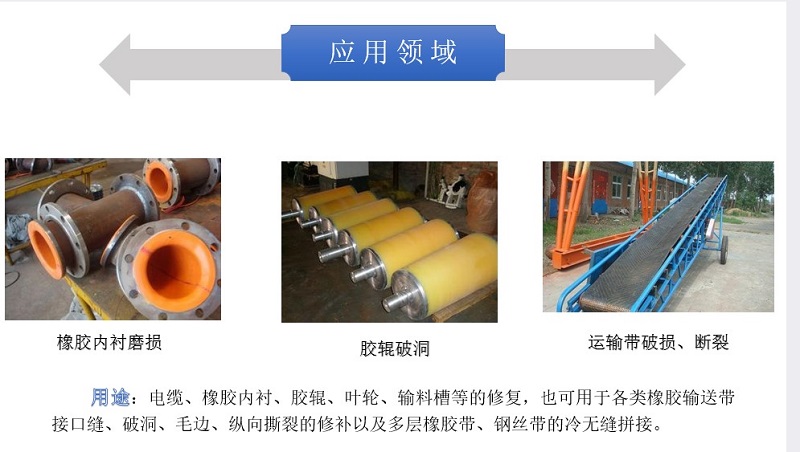 橡胶修补剂 橡胶修补剂