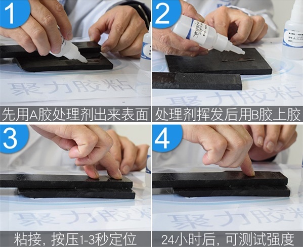 pp瞬间胶使用步骤