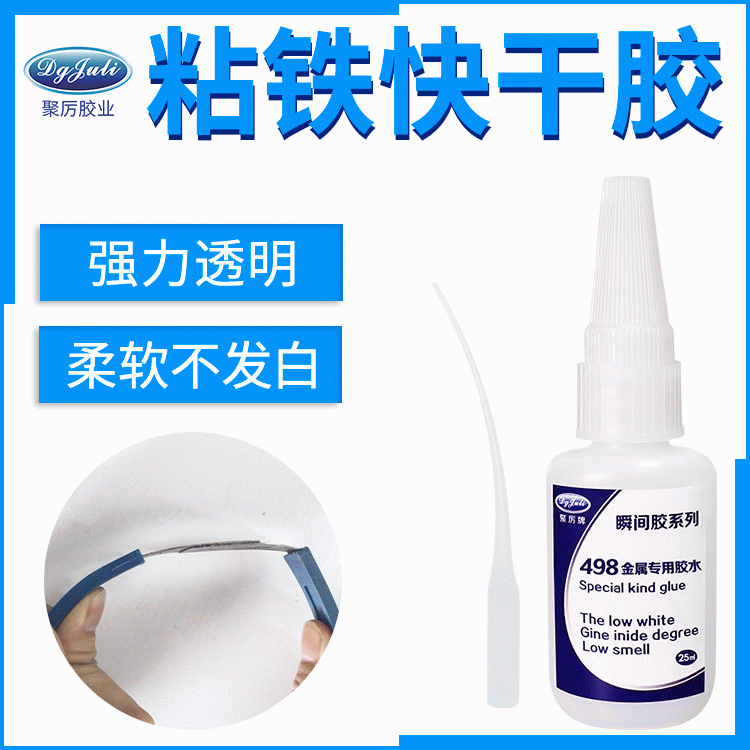 ABS粘磁铁用什么胶水 快干环保低气味 聚厉ABS磁铁专用胶 ABS粘磁铁用什么胶水 快干环保低气味 聚厉ABS磁铁专用胶