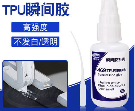 TPU瞬间胶