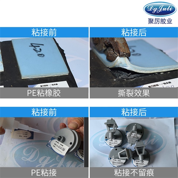 PE瞬间胶