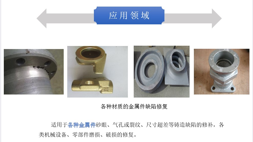 修补剂 金属修补剂 金属件砂眼气孔修补