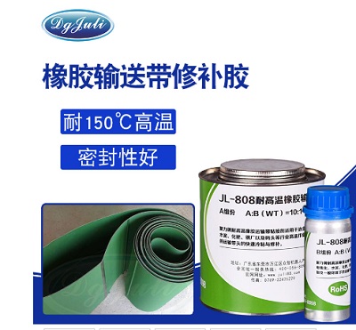 修补剂 聚力方便快捷高强度橡胶传送带修补剂 修补剂 聚力方便快捷高强度橡胶传送带修补剂