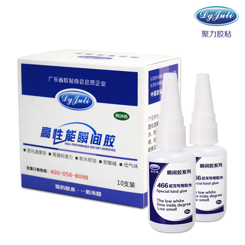 尼龙专用瞬间胶,能粘尼龙和塑胶的强力瞬间胶-聚力胶水 尼龙专用瞬间胶,能粘尼龙和塑胶的强力瞬间胶-聚力胶水