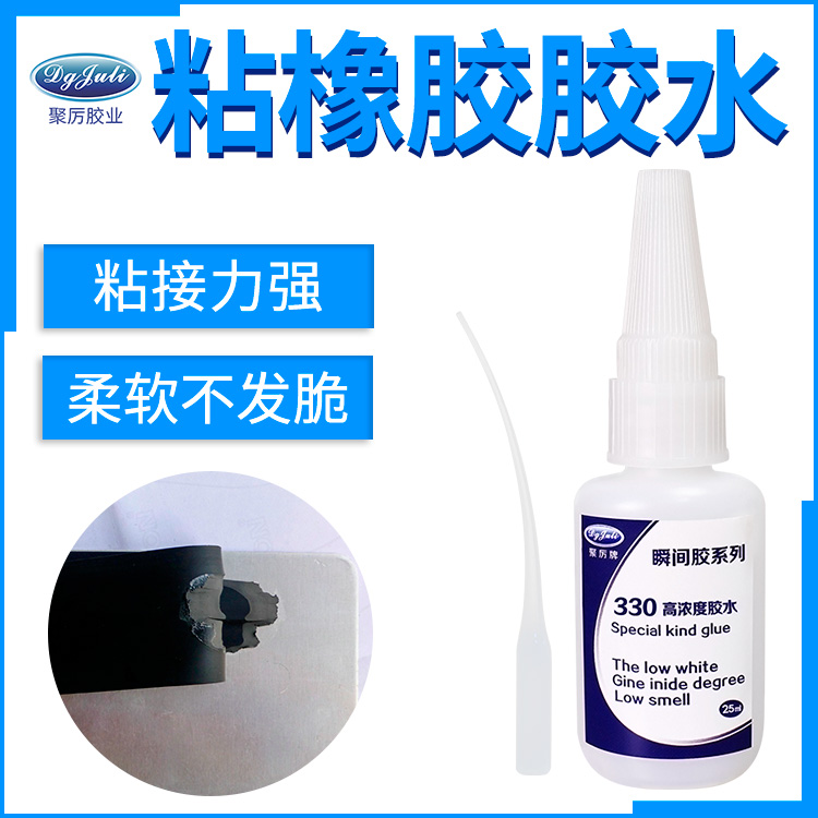 不发脆的橡胶胶水