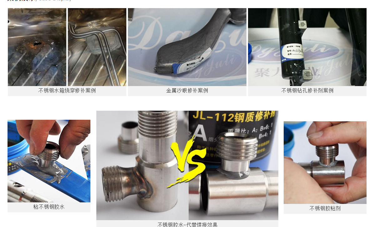 修补剂 不锈钢修补剂 不锈钢水箱专用修补剂 