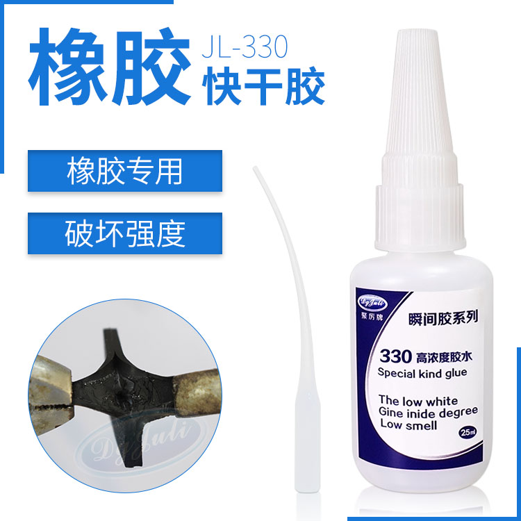 橡胶粘尼龙快干胶 橡胶粘尼龙快干胶