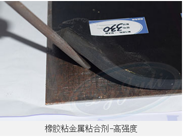 橡胶粘金属快干胶 橡胶粘金属快干胶